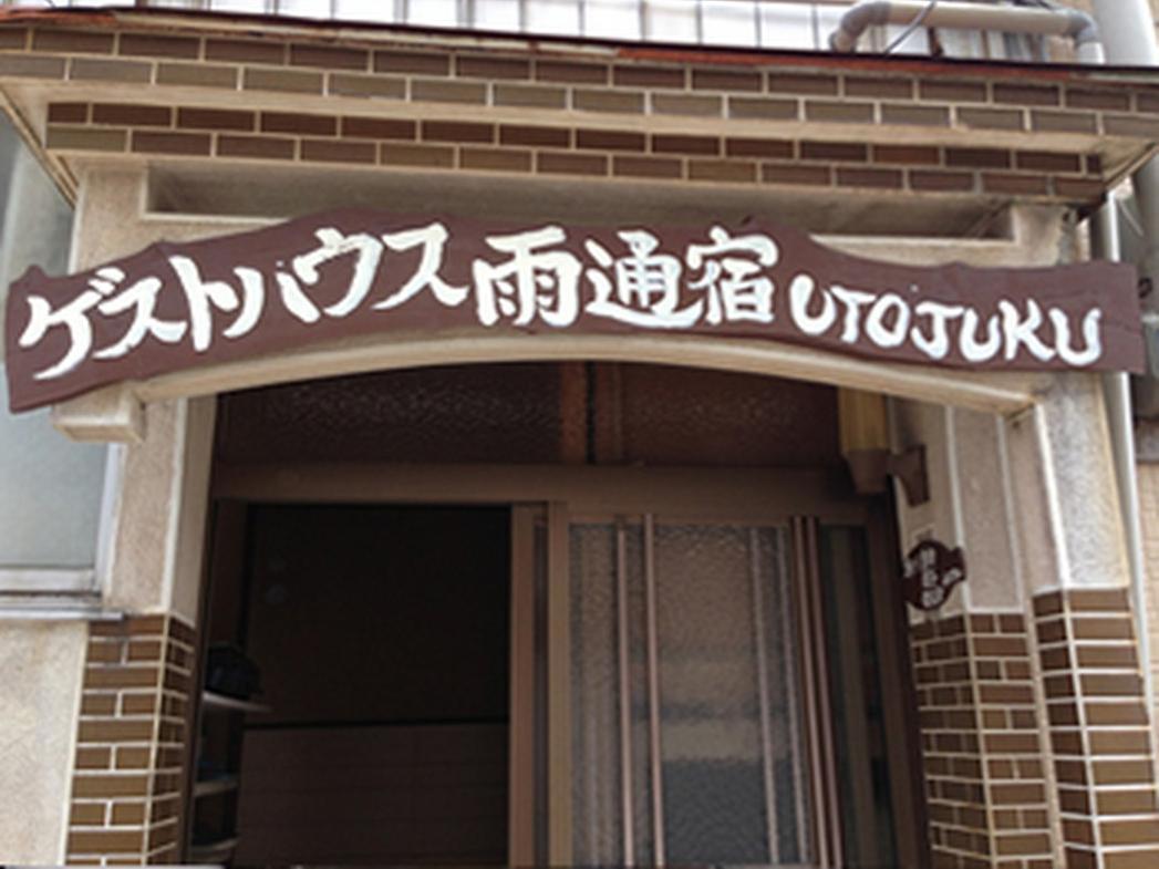 Goto Guest House Utojuku Exterior foto
